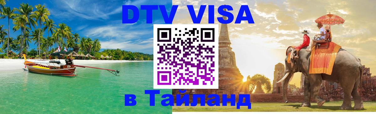 Сколько стоит DTV виза — актуальные цены, оформление даже без документов - 03.10.2025 